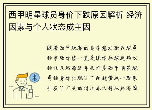 西甲明星球员身价下跌原因解析 经济因素与个人状态成主因