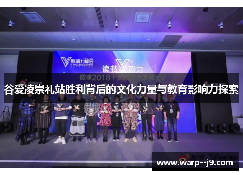 谷爱凌崇礼站胜利背后的文化力量与教育影响力探索