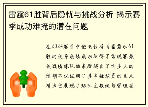 雷霆61胜背后隐忧与挑战分析 揭示赛季成功难掩的潜在问题