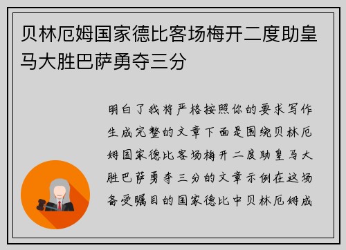 贝林厄姆国家德比客场梅开二度助皇马大胜巴萨勇夺三分