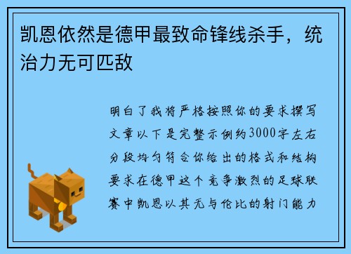 凯恩依然是德甲最致命锋线杀手，统治力无可匹敌