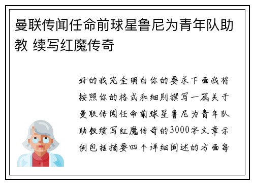 曼联传闻任命前球星鲁尼为青年队助教 续写红魔传奇