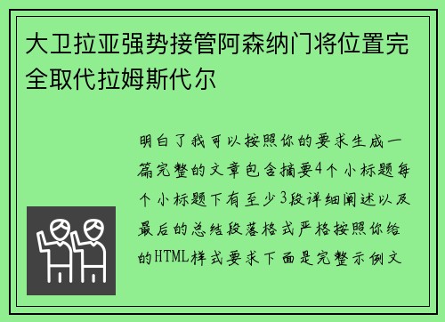 大卫拉亚强势接管阿森纳门将位置完全取代拉姆斯代尔
